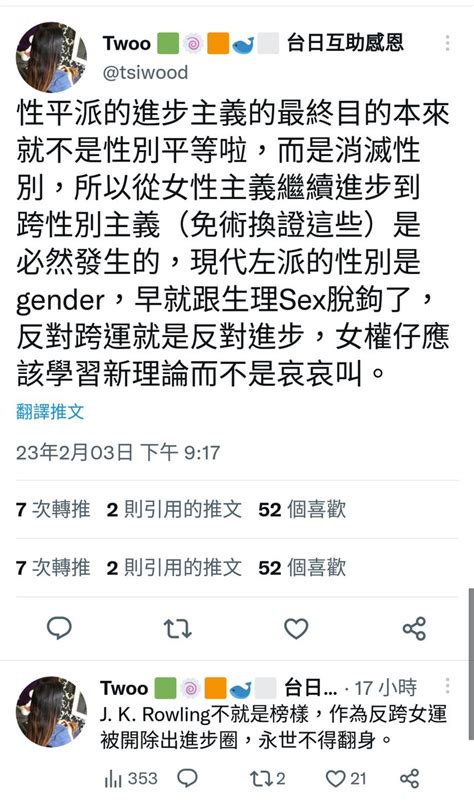 鴿子📗🕊☂️ On Twitter 謝謝解釋「性平不在乎sex，自然拔掉婦女sex也是為了比玄學還沒道理的gender，從中把女人抹掉