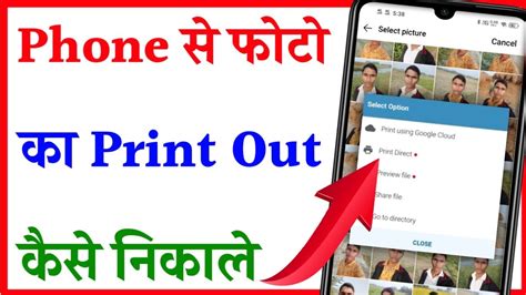 Mobile Se Print Kaise Nikale Mobile Se Print Kaise Kare How To