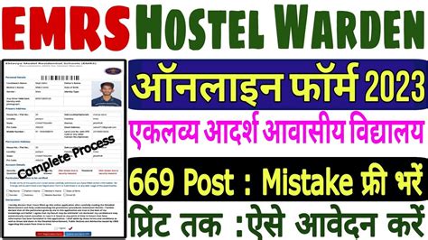 Emrs Hostel Warden Form Fill Up 2023🔥emrs Hostel Warden Form Kaise