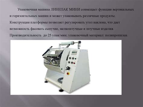 Упаковочное оборудование для кондитерских изделий - презентация онлайн