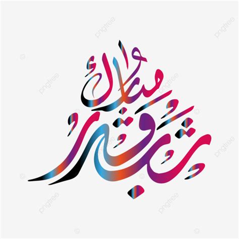 Lettering Lailatul Qadar Text Arabic Typography For Marhaban Ya