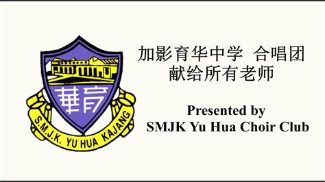 Smjk Yu Hua Kajang Sue Young
