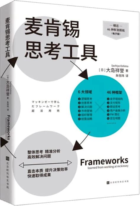 《麦肯锡思考工具》 日 大岛祥誉【文字版pdf电子书下载】经济管理 雅书