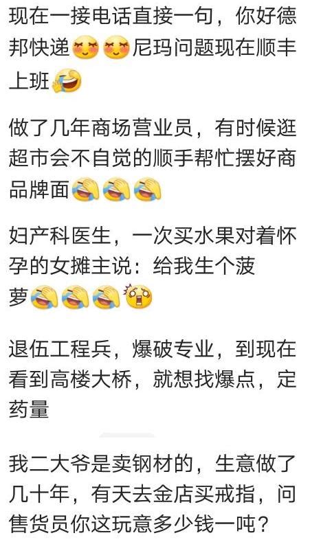 說說你因為職業病引起過哪些尷尬事情？網友評論第三個最厲害 每日頭條