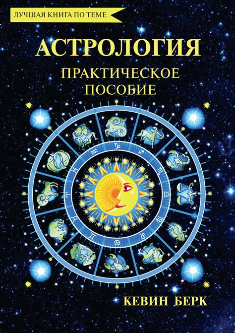 Книги по астрологии – купить книгу об астрологии на OZON по низкой цене