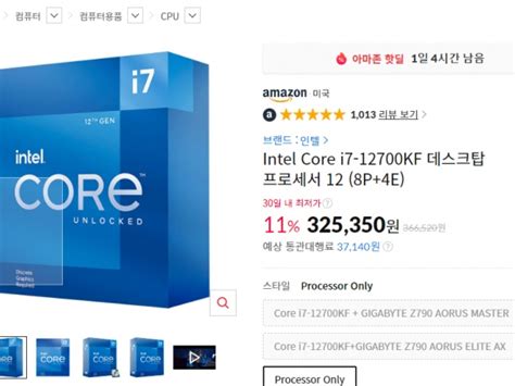 [11마존] 인텔 i7-12700KF /우주패스가격 348,940 | 유저 예판 핫딜 뽐뿌 게시판