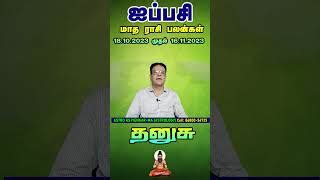 Dhanusu Rasi Aippasi Month Palangal In Tamil Doovi