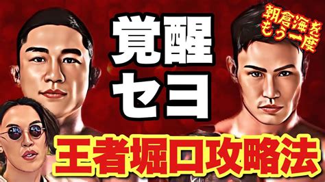 【勝敗予想】堀口恭司 Vs 金太郎 絶対機密の攻略レシピをプロが徹底解読！革命が起きる！【rizin】 Youtube