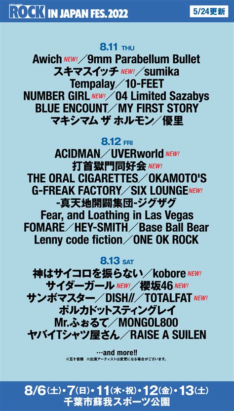 「rock In Japan Festival 2022」出演決定！ サイダーガール オフィシャルサイト