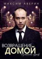 Vozvrashcheniye Domoy Nude Scenes Aznude