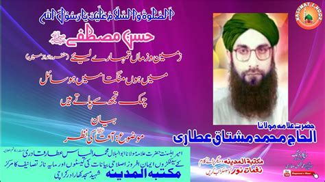 Mozu Husn E Mustafa Zameen O Zaman Tumhare Liye Muhammad