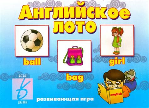 ️Английское лото. English Bingo ️Предлагаем вам игру для детей старшего ...