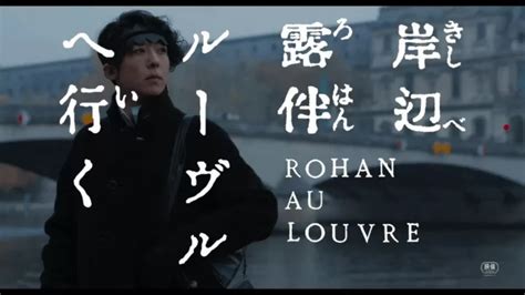 【感想】映画『岸辺露伴 ルーヴルへ行く』、ついに公開！フランスで岸辺露伴が「この世で最も黒く、邪悪な絵」の謎を追う物語 ジャンプまとめ速報