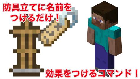 コンプリート！ マイクラ 防具立て ポーズ Switch マインクラフト画像無料