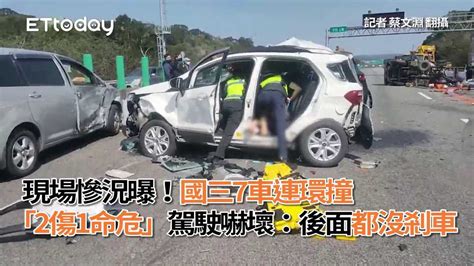 現場慘況曝！國三7車連環撞「2傷1命危」 駕駛嚇壞：後面都沒剎車 播吧boba Ettoday新聞雲