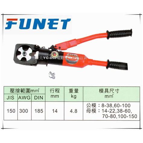 【台北益昌】funet 手動式油壓壓著工具 點式 Cpo 150s 蝦皮購物