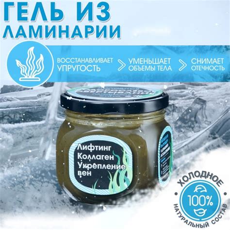 Холодное обертывание из водорослей ламинарии 350гр - купить с доставкой ...