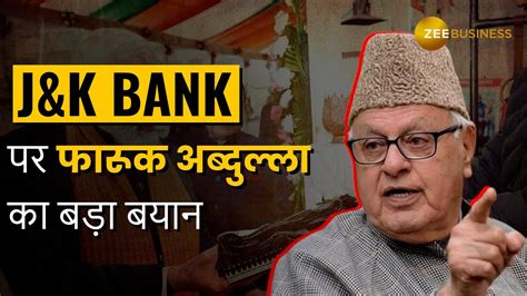 PM Modi क Jammu Kashmir Visit और J K Bank पर य कय बल गए Farooq