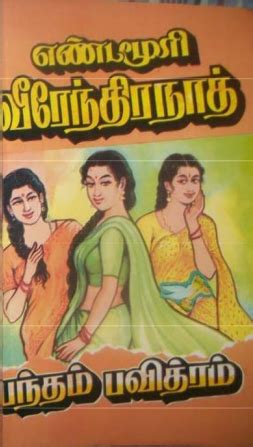 [PDF] Pantham Pavithram By Yandamuri Veerendranath - Tamil Books