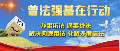 【普法强基 以案释法】精准发力 打好普法强基“普法调解“组合拳”——武定长安网