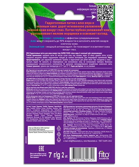 Гидрогелевые патчи для кожи вокруг глаз Алоэ вера & зеленый чай ...