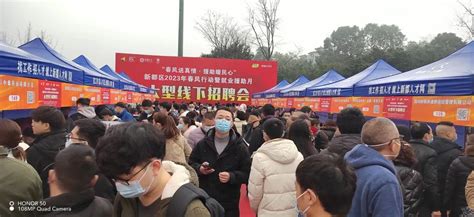 新都区总工会举办2023年春风行动暨就业援助月大型线下招聘会成都市总工会