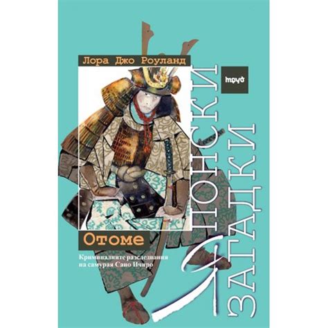 17 романа за Древна Япония