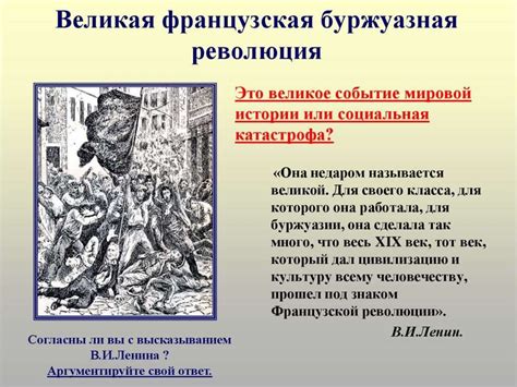 Великая французская революция. От монархии к республике - презентация ...