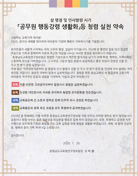 충남교육청연구정보원 설 맞아 청렴서한문 발송 당진신문