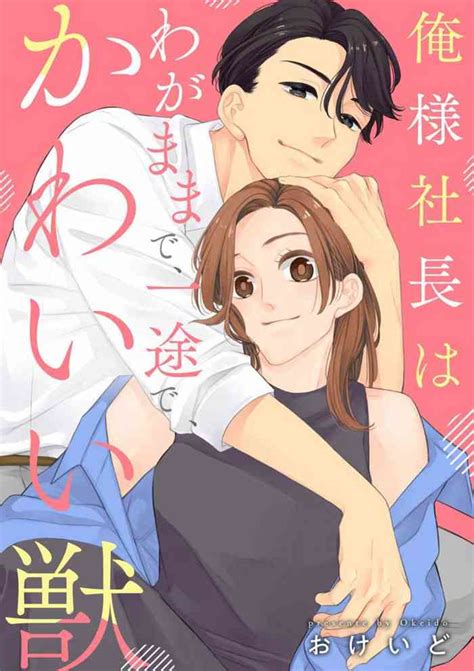 Ore Sama Shachou Wa Wagamama De Ichizu De Kawaii Kemono Nhentai Hentai Doujinshi And Manga