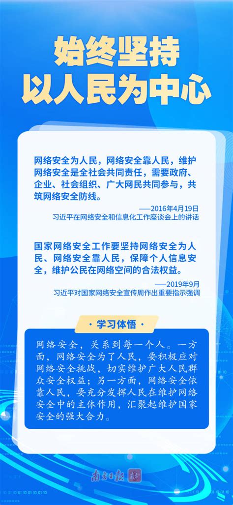 学习导读 牢记总书记这些话，筑牢网络安全“防火墙” 时政 人民网