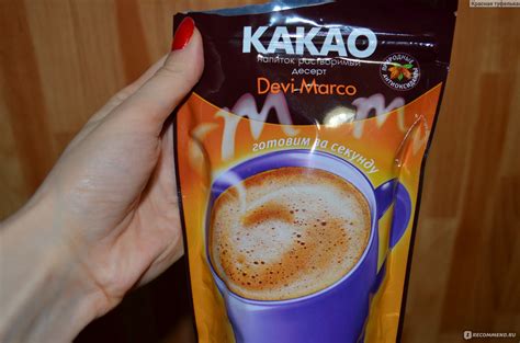 Какао Devi Marco быстрорастворимый - «Какао Devi Marco - очень вкусный ...