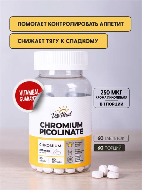 Хром пиколинат , Пиколинат Хрома 250 мкг , Chromium Picolinate 250 мкг ...