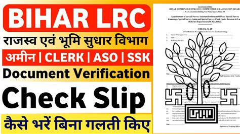 Bihar LRC Document Verification Update LRC Bihar Latest News Bihar