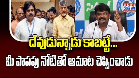 Perni Nani Strong Counter To Chandrababu Pawan Kalyan News360Telugu