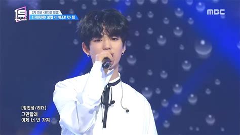 HOT I NEED U Team Stage 언더 나인틴 YouTube