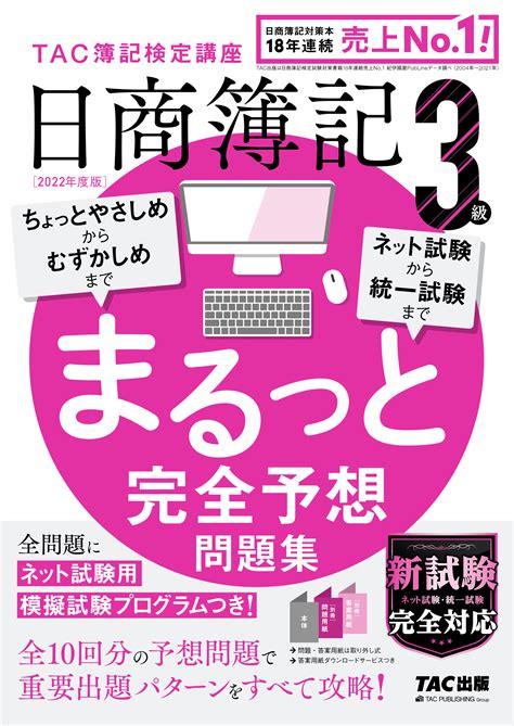 けておりま 日商簿記2級、3級tac簿記検定講座2022年11月目標版dvd付きフルセット なので