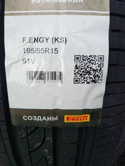 Formula Energy, 195/65 R15 XL, 15", 1 шт, 195 мм, 65 %, радиальный ...