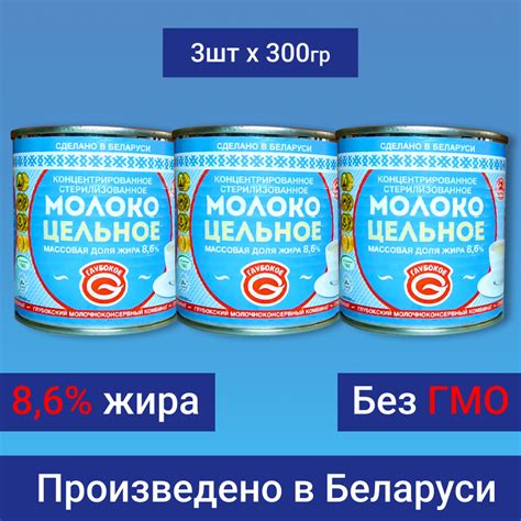 Молоко цельное концентрированное стерилизованное (8.6%)300 гр.*3 ГМКК ...
