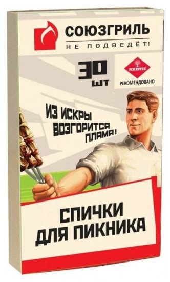 Спички для пикника — Союзгриль