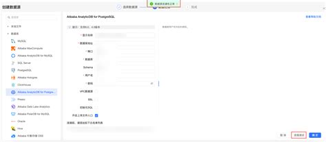 如何添加阿里云analyticdbforpostgresql数据源智能商业分析 Quick Biquick Bi 阿里云帮助中心
