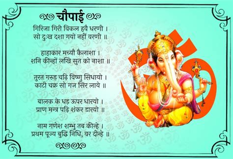 Ganesh Chalisa Hindi गणेश चालीसा पढ़ने के नियम एवं लाभ