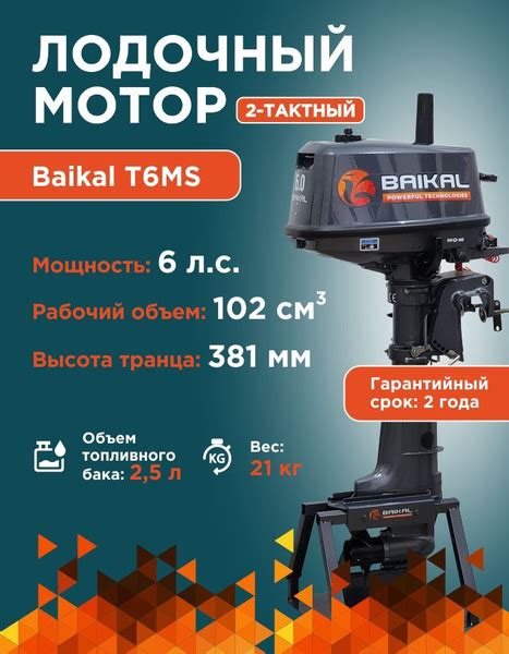 Лодочный мотор Байкал 2-тактный 6 л.с. купить c доставкой на OZON по ...