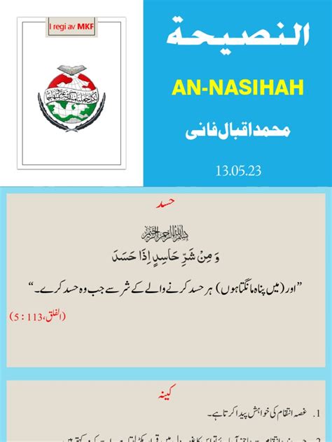 نفس کی پہچان | PDF