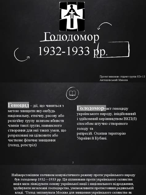 Голодомор | PDF
