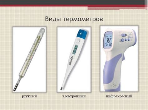 Все виды термометра и для чего они нужны