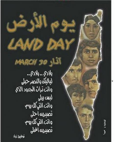 يوم الأرض الفلسطينية مجلة الشأن الفلسطيني