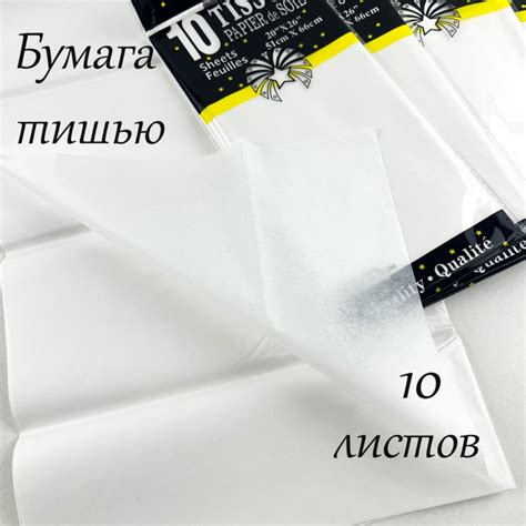 Бумага тишью 51*66см 0001 Белая в листах 10листов/уп. купить c ...