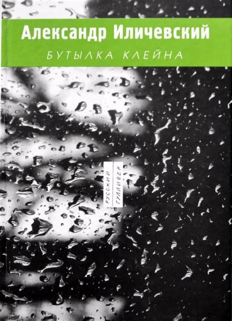 Бутылка Клейна купить онлайн - «Академкнига». Официальный интернет ...