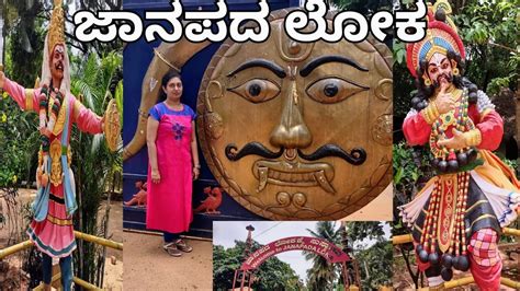 Janapada Loka Ramanagara Youtube